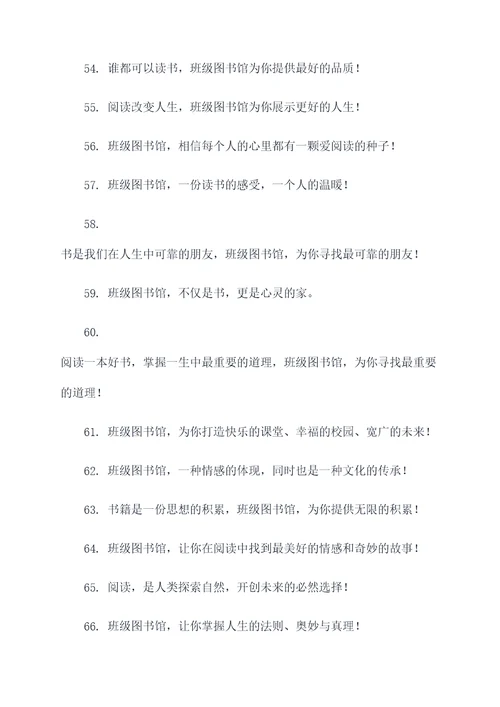 班级图书标语