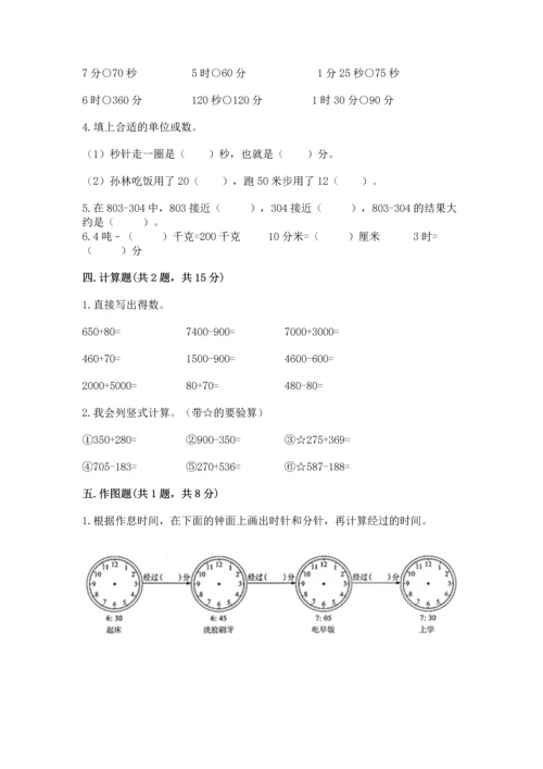 小学三年级上册数学期中测试卷含答案（培优）.docx