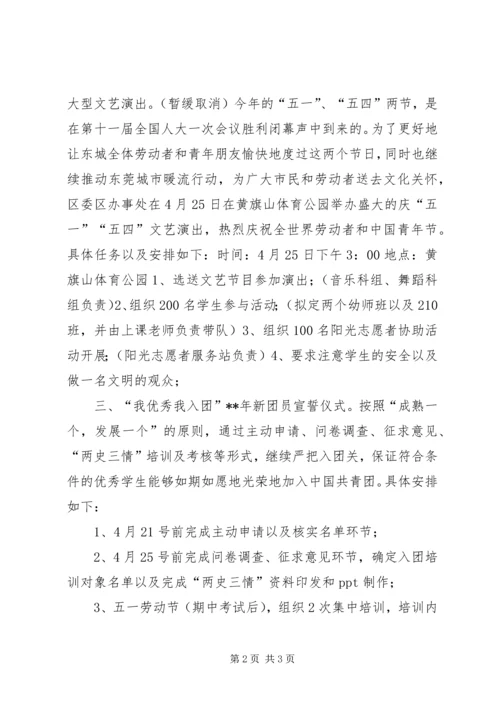 五四青年节系列纪念活动方案.docx
