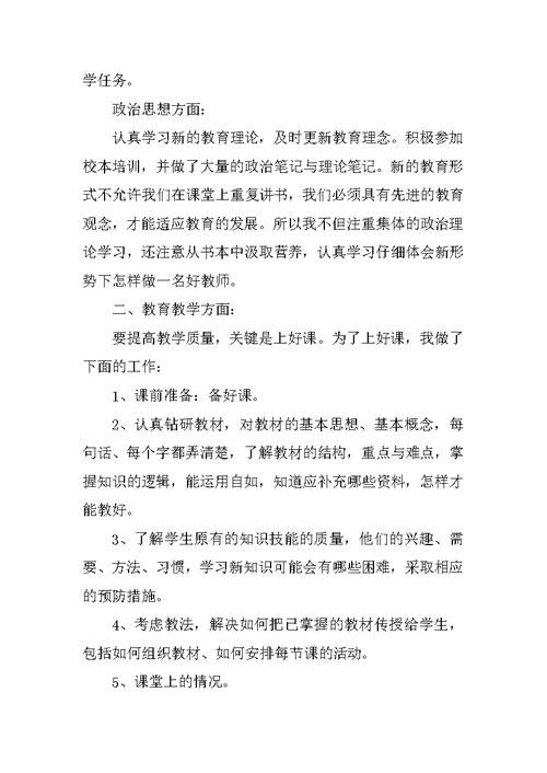 XX年优秀小学教师个人工作总结