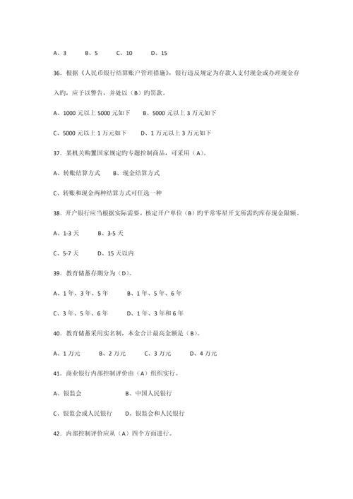 2023年银行业金融机构高级管理人员任职资格考试题库.docx