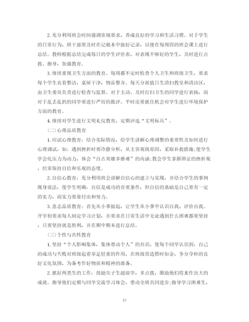 精编之班务工作计划初中模板.docx