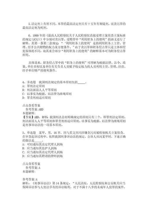 职业能力测试必看题库知识点刑法2020年版答案解析附后1