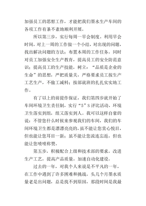 车间主任的述职报告