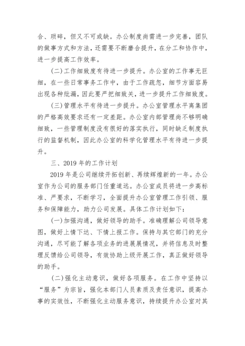 2023行政办公室工作总结及2024年工作计划.docx