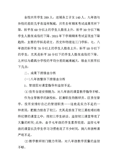 中学期末考试成绩分析报告
