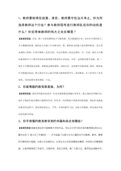 2023年教师资格证面试题.docx