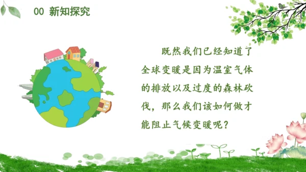 12.低碳生活每一天