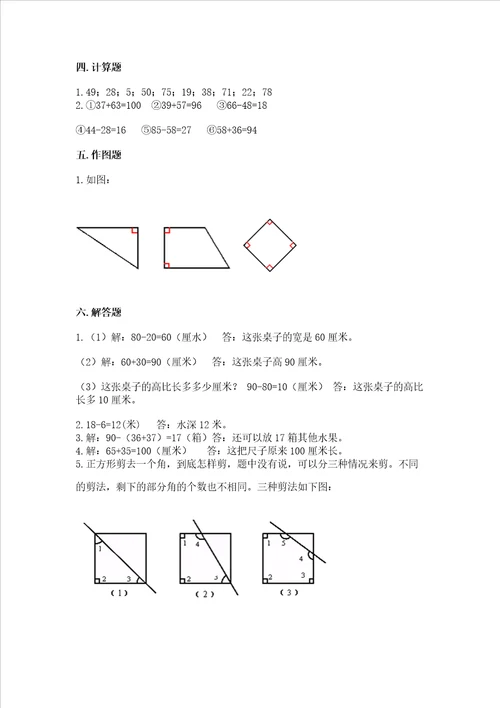 二年级上册数学期中测试卷及完整答案有一套