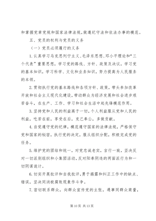 认真学习党章不断提高党员素质 (2).docx