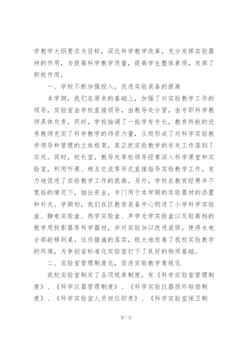 小学科学教师年度考核个人总结十篇.docx