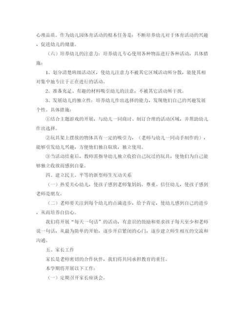 精编之幼儿园小班下学期教育教学计划范本四篇.docx