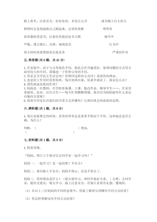 部编版道德与法治五年级下册第一单元《我们是一家人》测试卷答案下载.docx