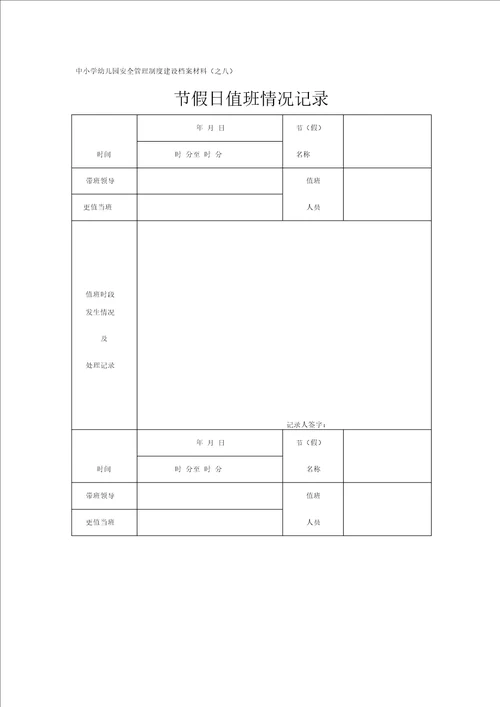 节假日值班情况记录