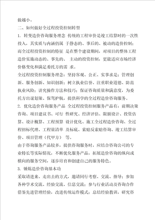 工程造价咨询模式的创新