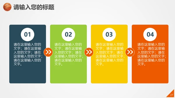 篮球比赛体育竞技通用PPT模板