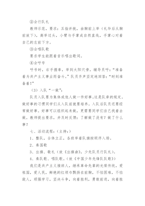 六一儿童节少先队入队仪式方案.docx