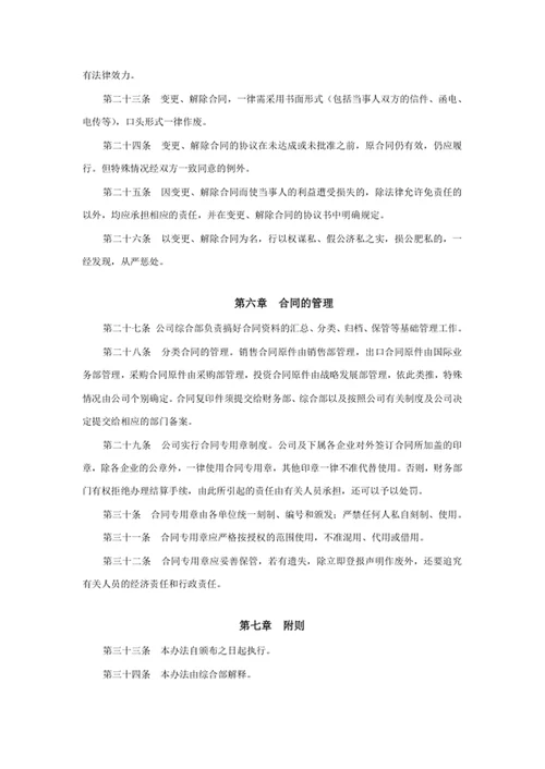 公司合同管理制度