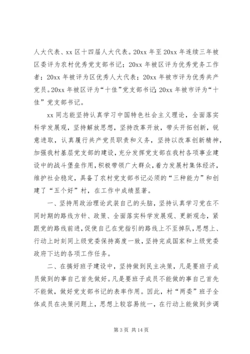优秀人大代表先进事迹5篇 (3).docx