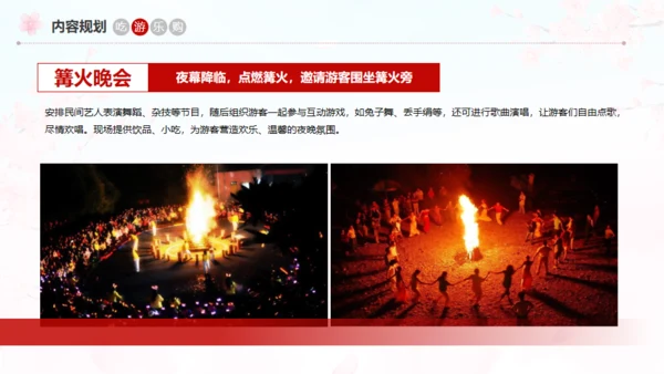 小镇桃花节策划方案通用PPT