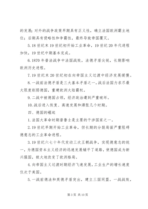 大国崛起心得体会 (2).docx