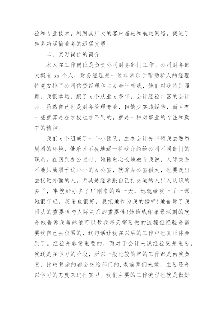 财务管理模拟实习报告.docx