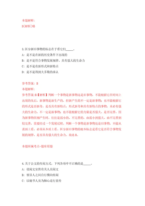 福建省莆田市城厢区度招考94名基层公共服务岗位工作人员模拟训练卷第6卷