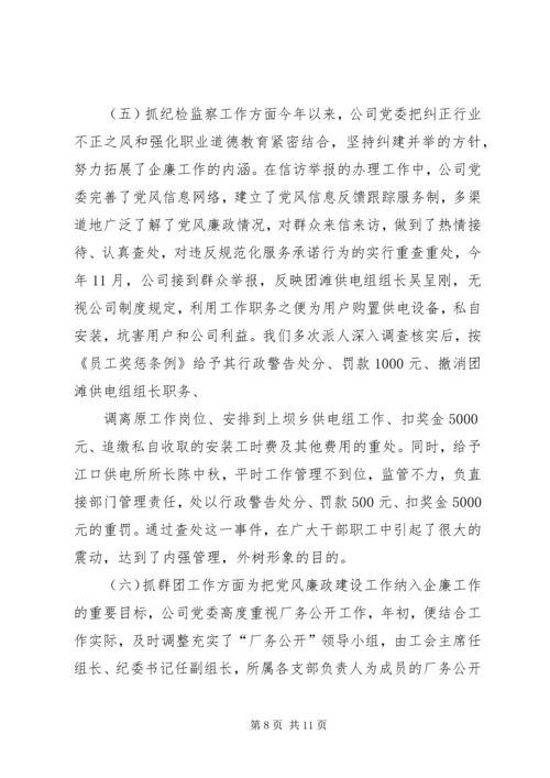 电力公司年度党建工作情况汇报 (2).docx