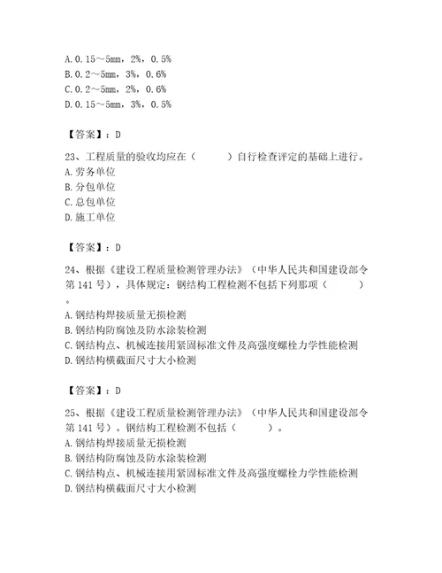 质量员之装饰质量专业管理实务测试题及参考答案完整版