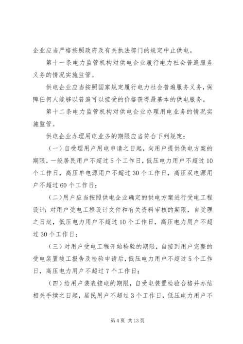 供电监管办法国家能源局 (2).docx