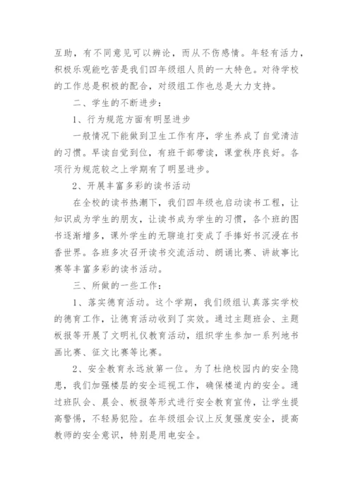 小学年级组工作总结.docx