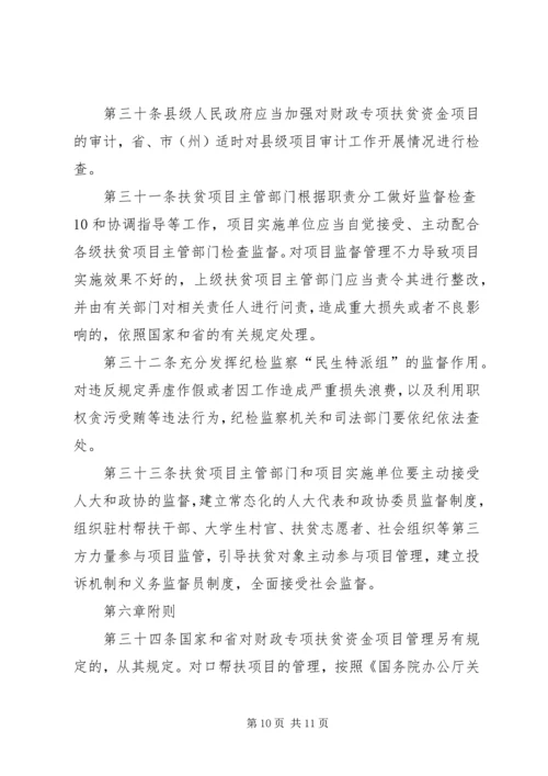 关于XX年财政专项扶贫资金项目申报和实施的相关事宜会议记录 (2).docx