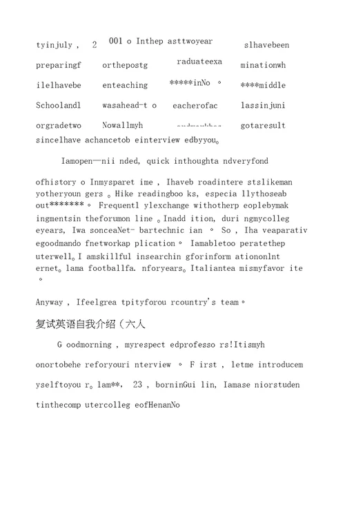 复试英语自我介绍12篇