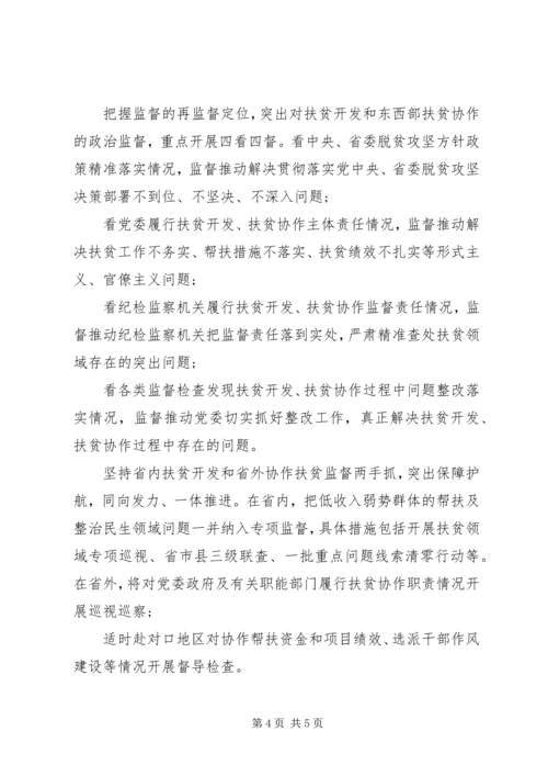 打赢脱贫攻坚战党员心得感悟.docx