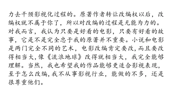 八年级语文下册第一单元  口语交际 应对 课件(共46张PPT)