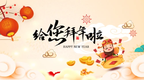2022喜庆虎年春节新年快乐电子贺卡PPT
