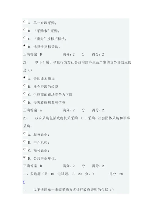 西交2014《政府采购管理》在线作业.docx