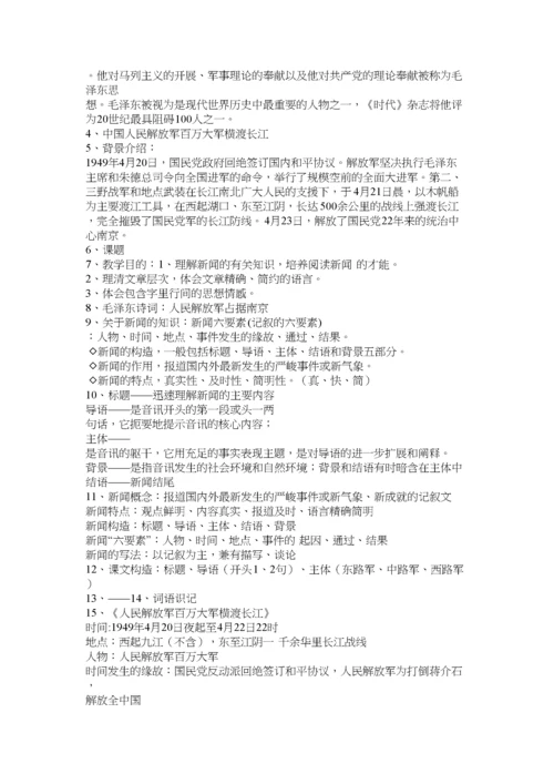 【精编】人教版八年级上册语文教案全册)精选.docx