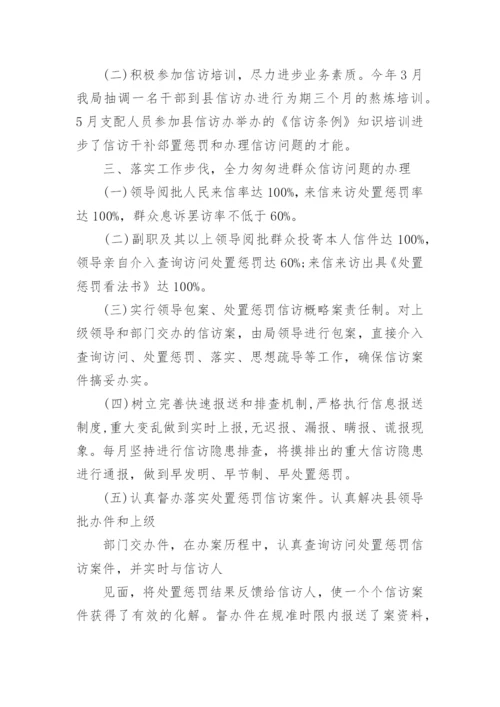 房管局信访工作总结.docx