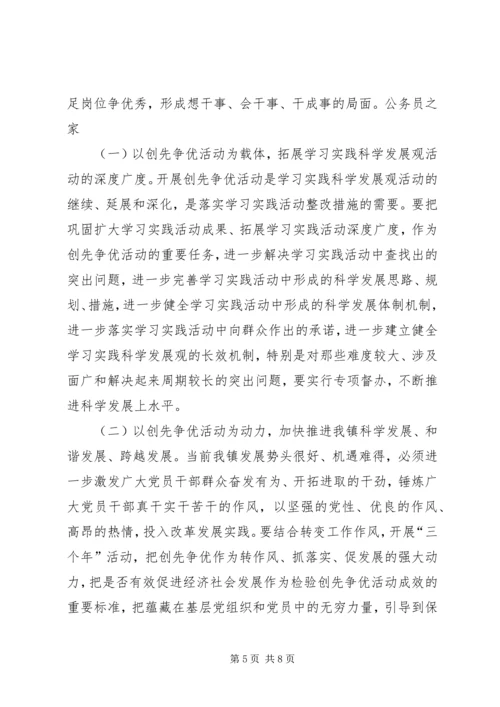 创先争优交流会发言稿.docx