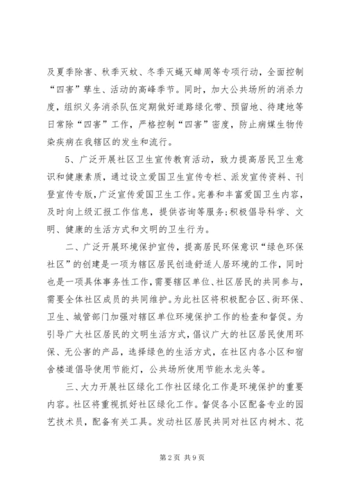 社区卫生的工作计划4篇.docx