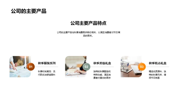 秋分商业策略探讨
