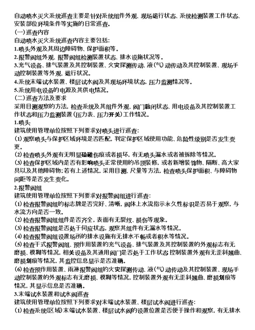 消防系统维护与管理