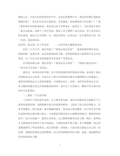 精编之幼儿园月总结范文5篇.docx