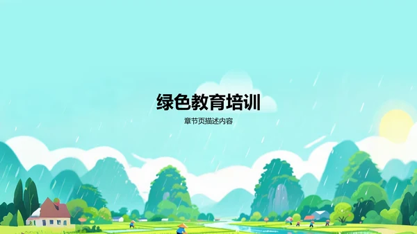 绿色插画风下乡暑期社会实践心得分享PPT 