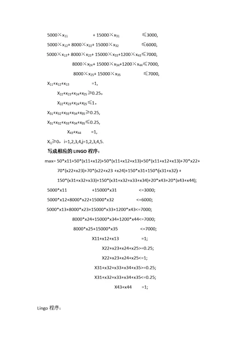 北京工业大学-数学建模3-线性规划