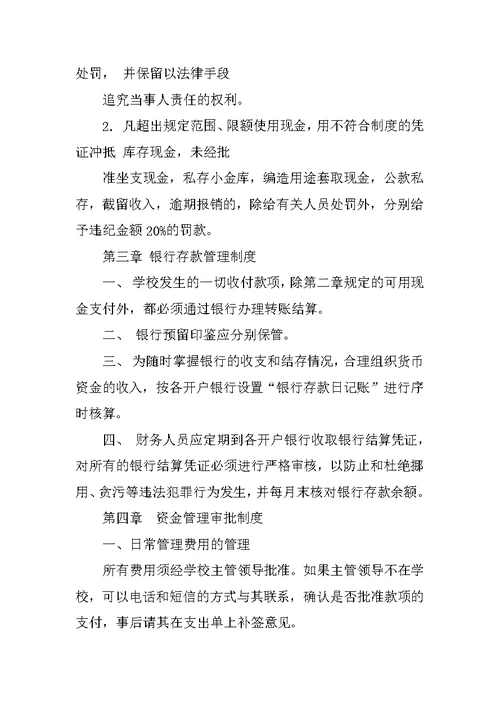 医院财务管理制度的培训与教育