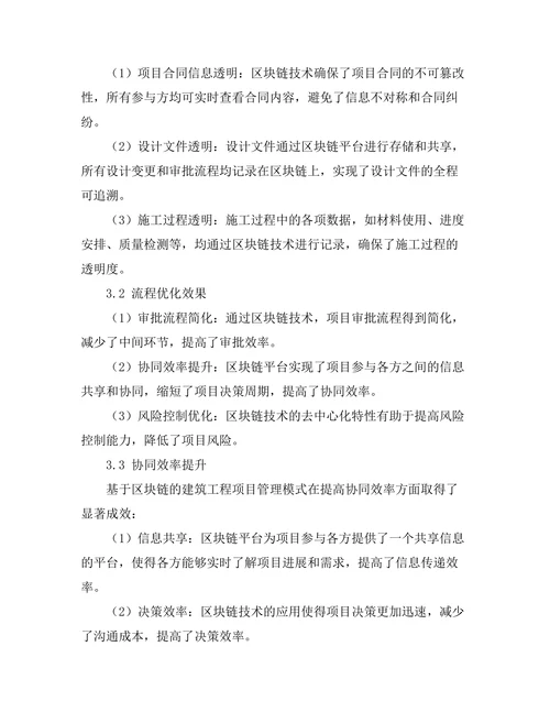 基于区块链的建筑工程项目管理研究
