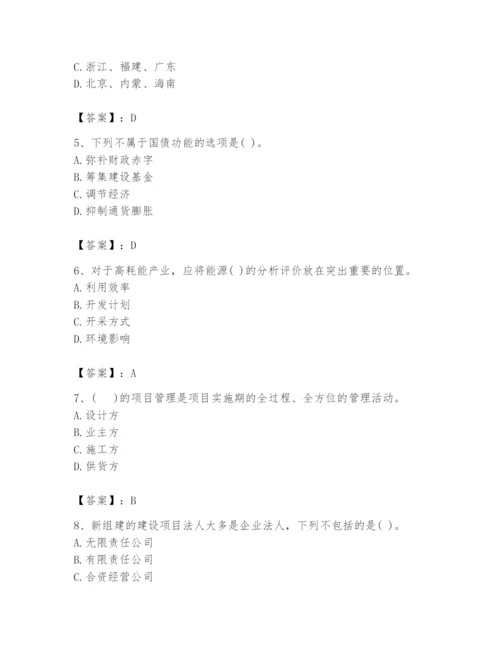 2024年投资项目管理师题库及完整答案（网校专用）.docx