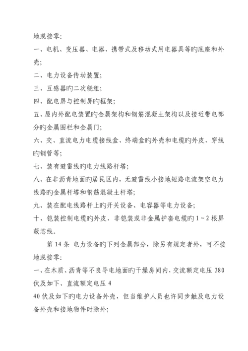 供电分公司电力设备接地设计重点技术专题规程.docx